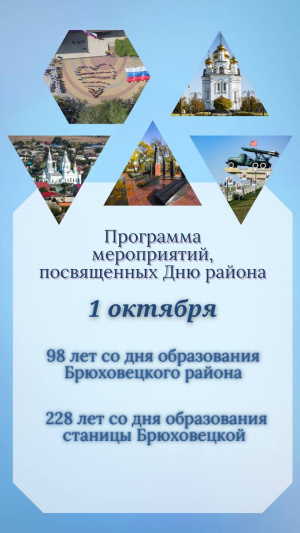 В программу празднования Дня района внесены изменения