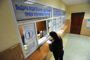 В ГАИ открыты дополнительные пункты обмена документов