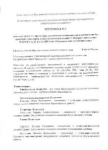 Протокол № 1 подведения итогов процедуры заключения концессионного соглашения без проведения конкурса