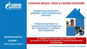 Информация для потребителей газа