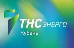 ПРЕСС-РЕЛИЗ «Свет в подарок» от «ТНС энерго Кубань»