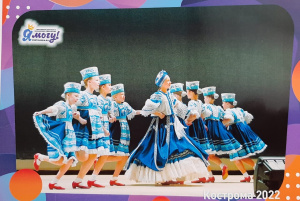 "Калейдоскоп" покорил Кострому