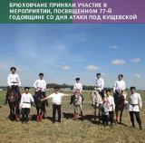 Члены Брюховецкого казачьего общества приняли участие в мероприятии, посвященном 77-й годовщине подвига казаков Четвертого гвардейского кубанского казачьего кавалерийского корпуса