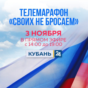 «Своих не бросаем»