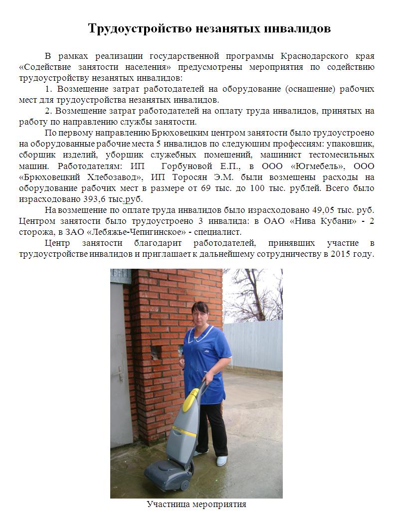 Инвалиды с нарушением ода. Профессиональная подготовка инвалидов. Профессиональная реабилитация инвалидов. Трудоустройство граждан с инвалидностью. Центр занятости для инвалидов.