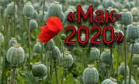 "Мак 2020"