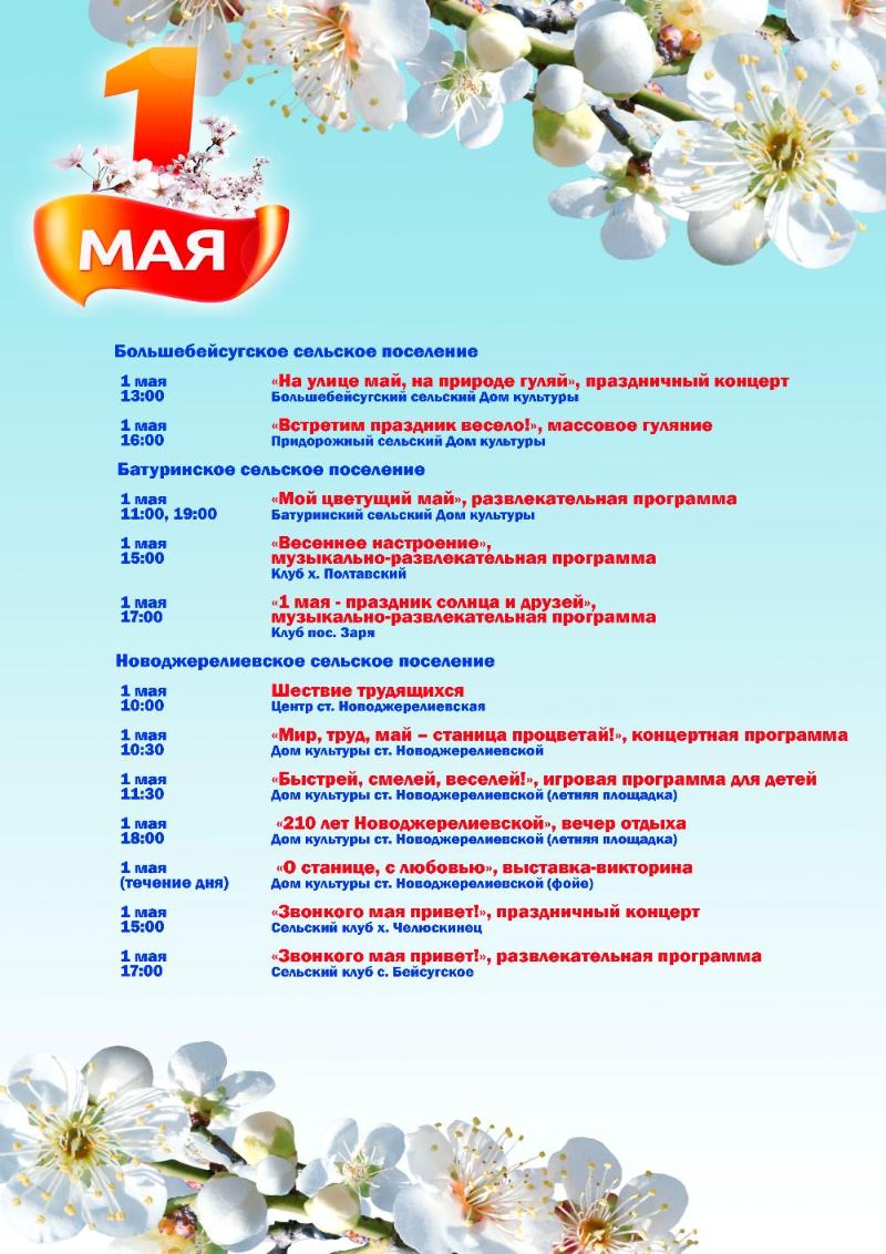 1 мая афиша стр3.jpg
