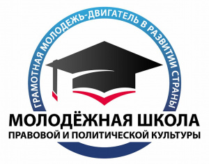 Завершился лекционный курс Молодежной школы правовой и политической культуры при избирательной комиссии Краснодарского края. 