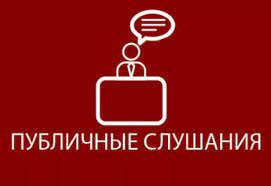 О проведении публичных слушаний по проекту внесения изменений в генеральный план Новоджерелиевского сельского поселения Брюховецкого района